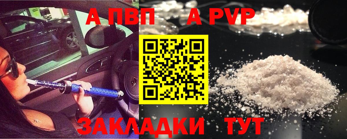 Alfa_PVP СК  А ПВП VHQ  Череповец  Alpha-PVP  Вход с VPN 