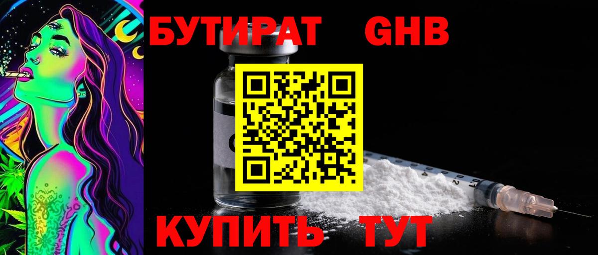 Череповец  БУТИРАТ  Вход с VPN  Бутират оксана 