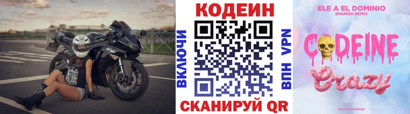 купить наркотики сайты  Череповец  Codein Purple Drank 