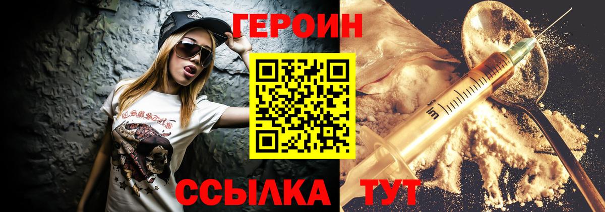 Череповец  Героин хмурый  ГЕРОИН  Вход с VPN 