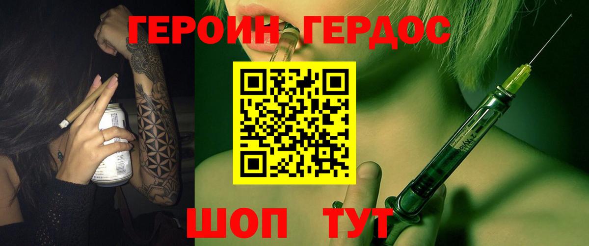 Героин белый Череповец