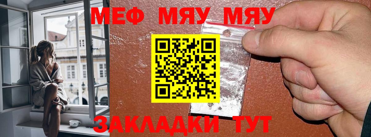 МЯУ-МЯУ mephedrone  Мефедрон  Череповец  Мефедрон 4 MMC  Вход с VPN 