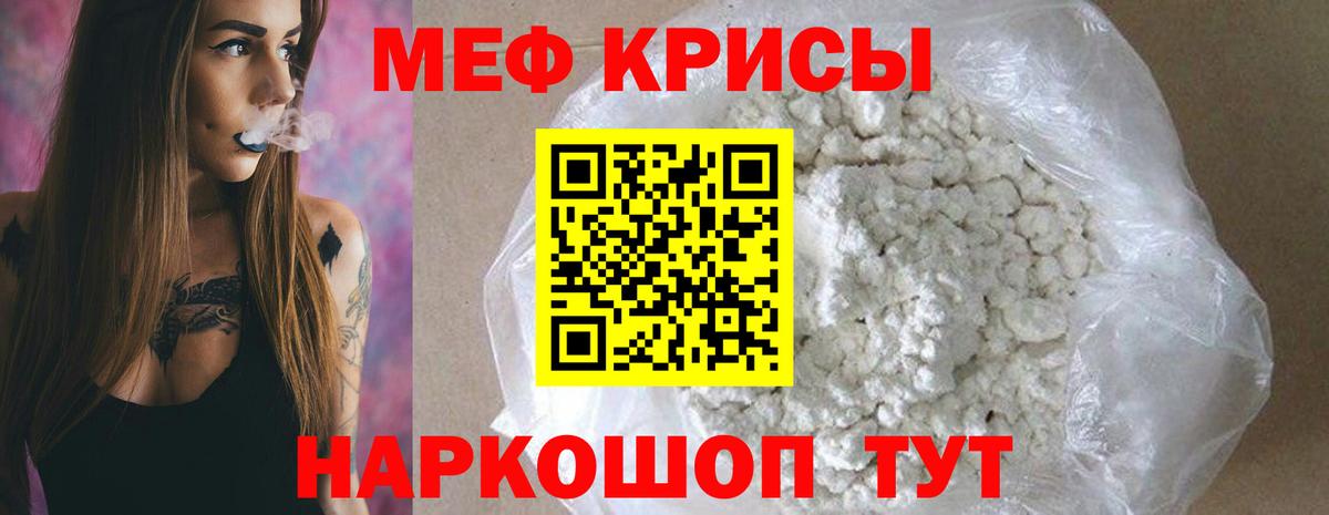 Меф  Череповец