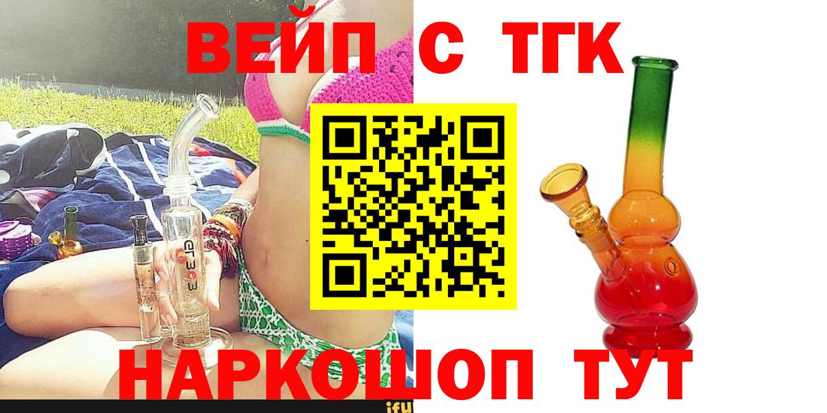 Череповец  ТГК вейп с тгк  Вход с VPN 